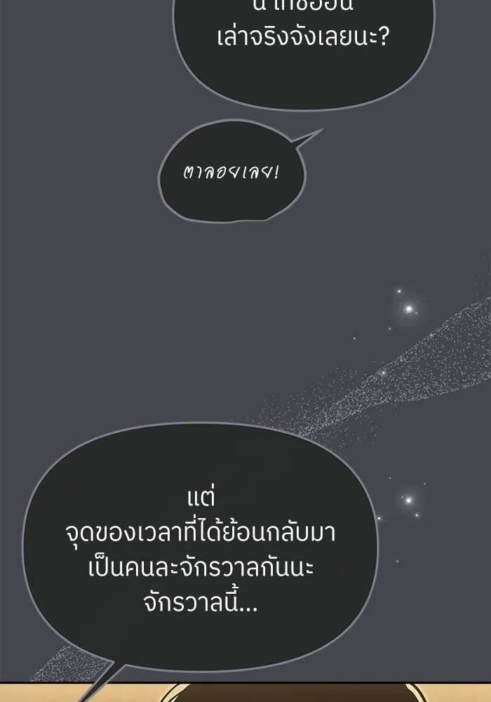 ย้อนเวลามาเป็นมักเน่ ตอนที่ 85 รูปที่ 50