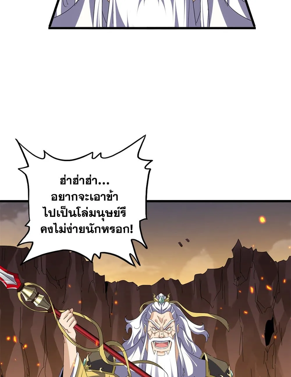 Magic Emperor ราชาจอมเวทย_ ตอนที่ ตอนที่ 771 รูปที่ 6