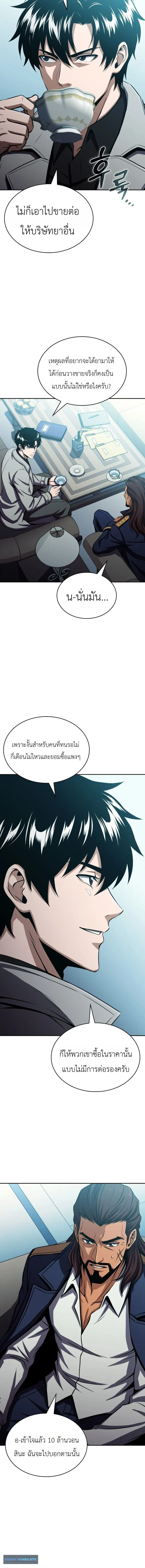The Chairman of Pharmaceutical Company Is a Poison King ผ_ปฏ_เสธมานา ส_จ_าวแห_งพ_ษไร_ข_ดจำก_ด ตอนที่ ตอนที่ 23 รูปที่ 4