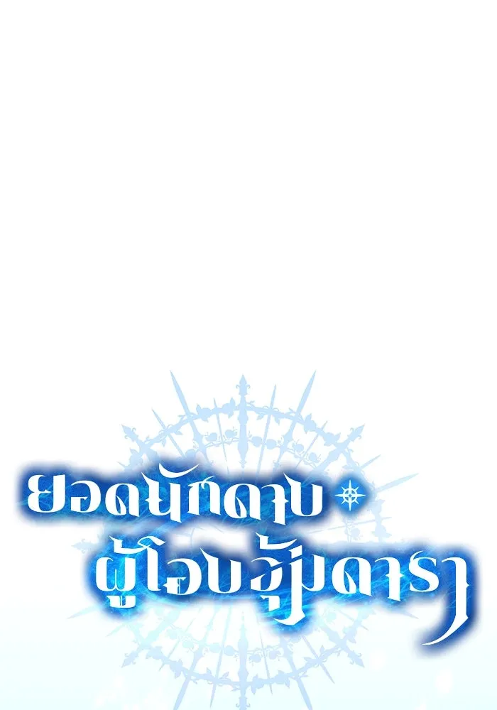 ยอดนักดาบผู้โอบอุ้มดารา ตอนที่ 74 รูปที่ 44