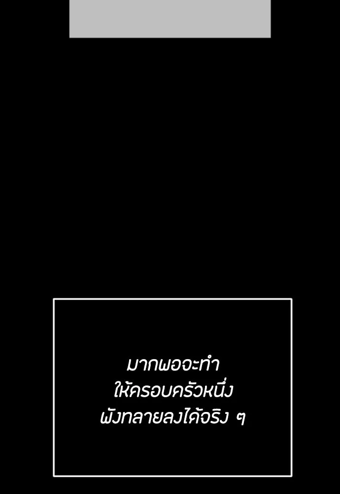 วิธีหนีตายจากนิยายโรคจิต ตอนที่ 103 รูปที่ 8