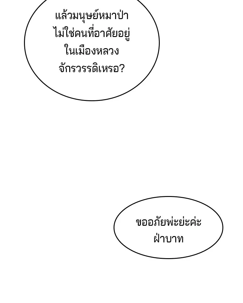 เจ้าชายแผนโบราณ ตอนที่ 24 รูปที่ 149