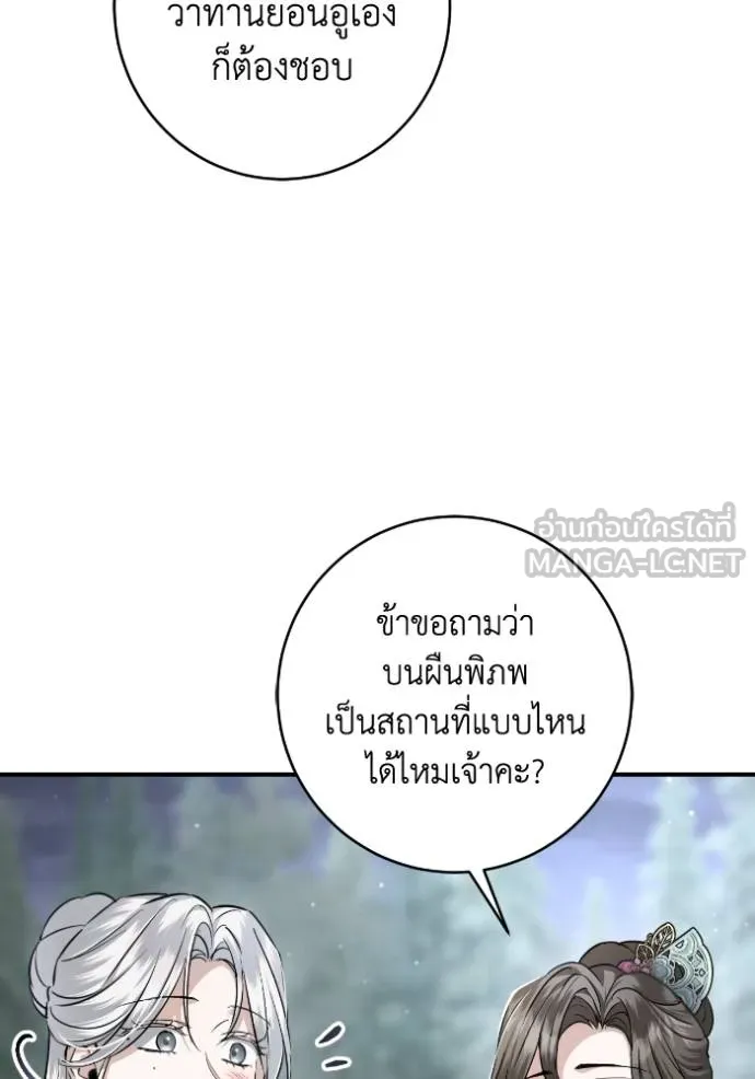 ยามหมาป่าทมิฬ ตอนที่ 49 รูปที่ 39