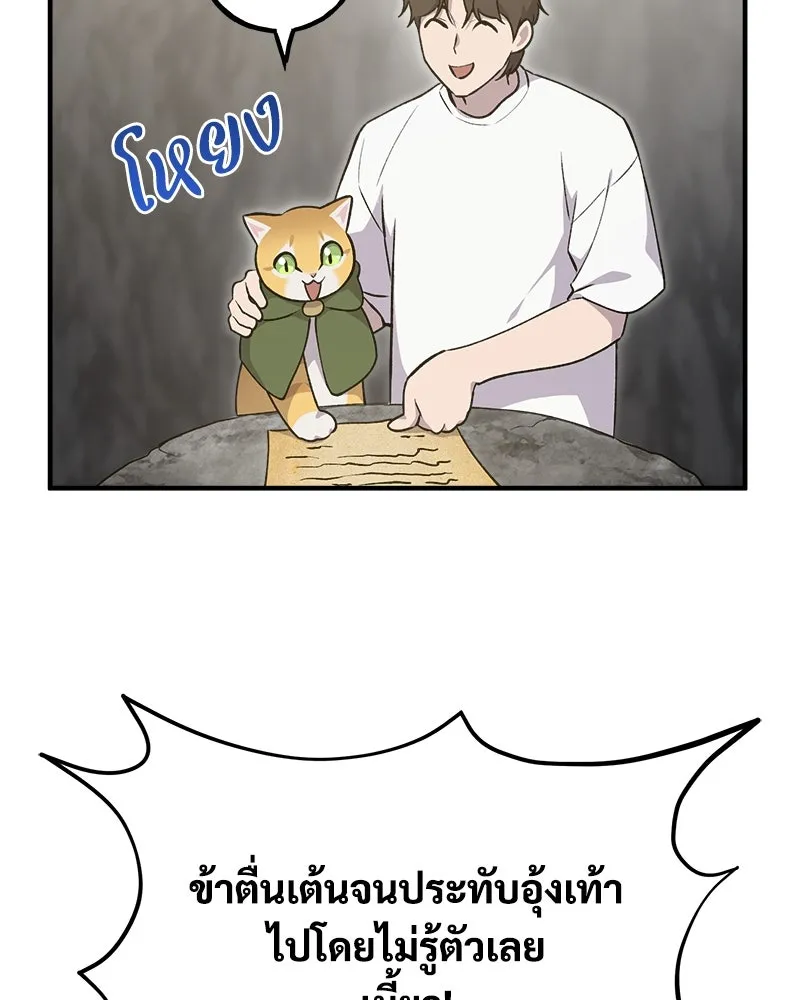 ปลูกผักพิชิตหอคอย ตอนที่ 12 รูปที่ 64