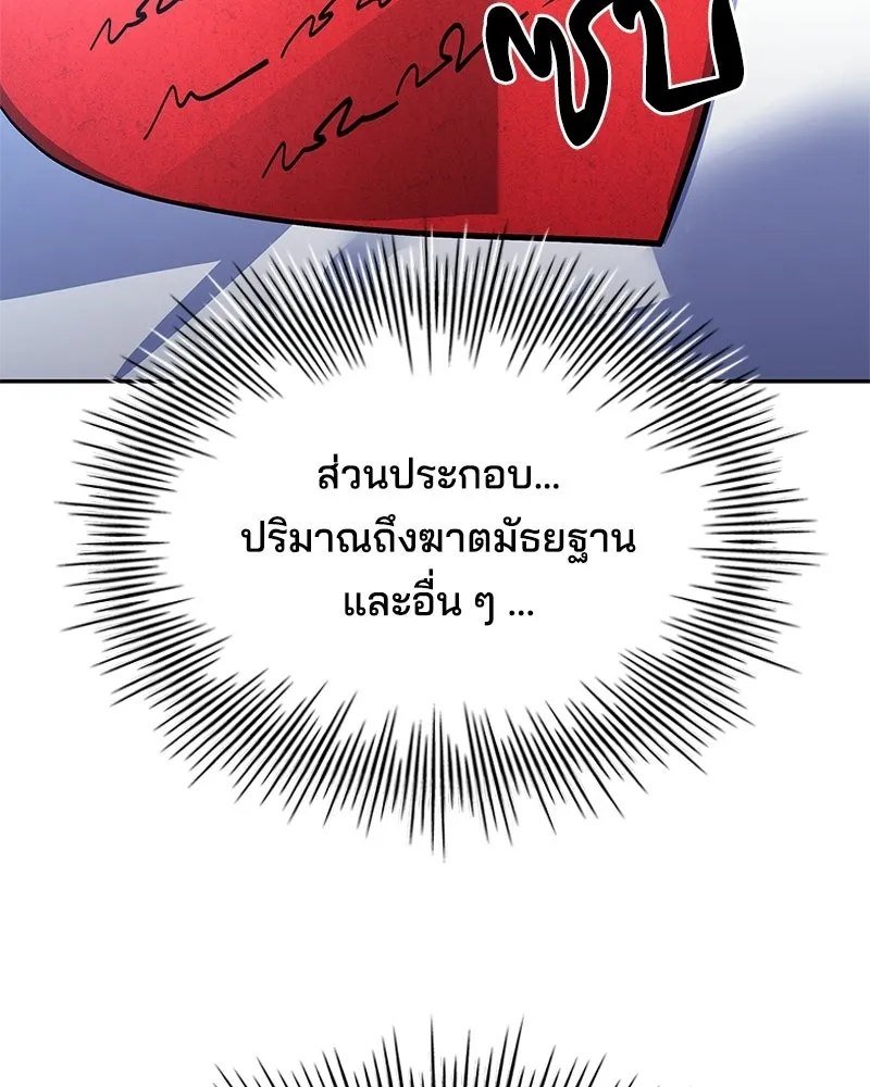 เจ้าชายแผนโบราณ ตอนที่ 27 รูปที่ 89