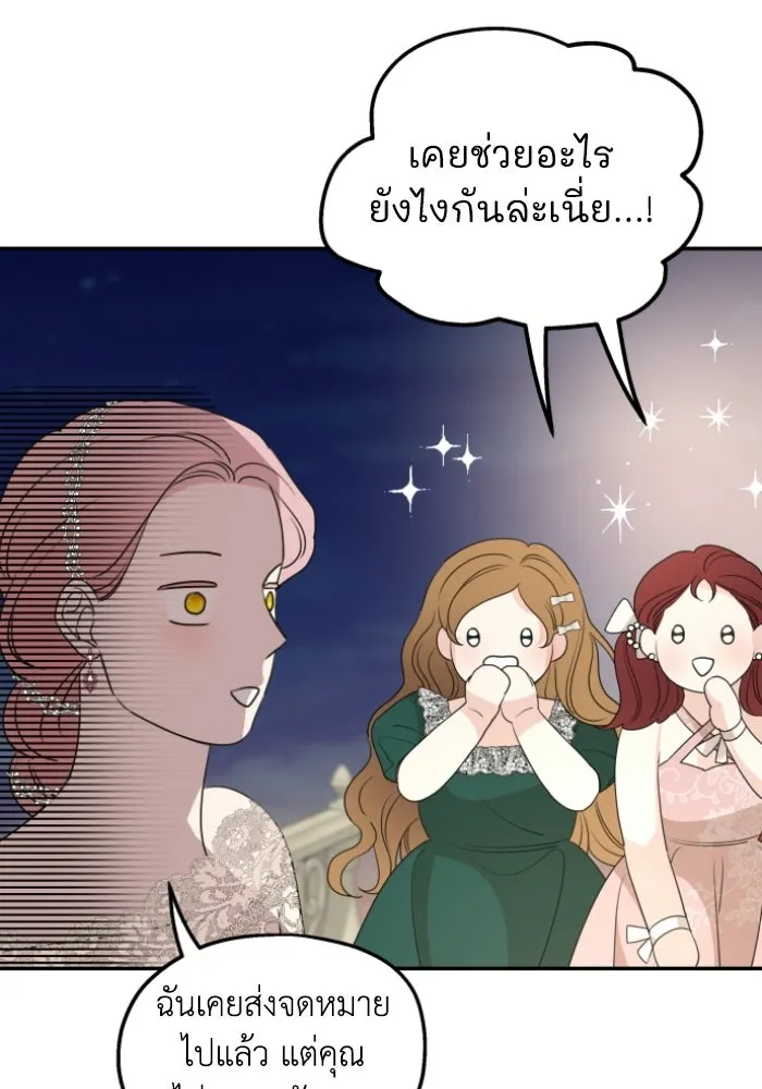 ครอบครัวสามีเห็นทีจะคลั่งรัก ตอนที่ 44 รูปที่ 86