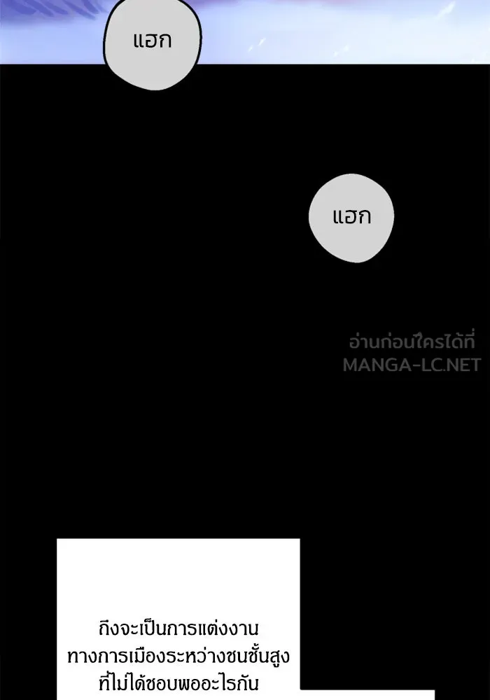 ฉันจะจีบท่านดยุกแดนเหนือ ตอนที่ 77 รูปที่ 12