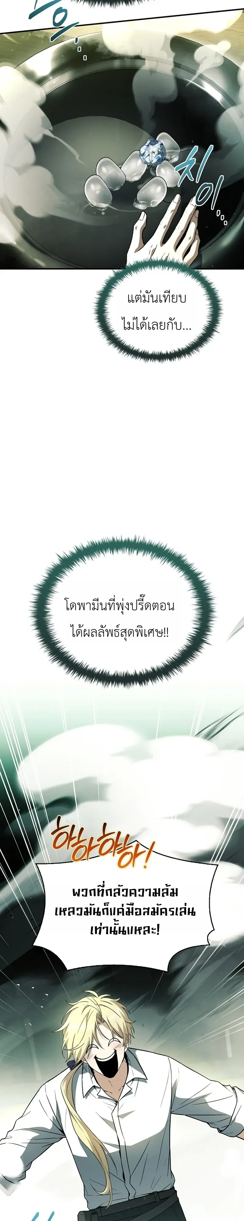To Hell with Being Heir_ I_m going to Heal ช_างห_วตำแหน_งทายาทส_ ฉ_นขอไปใช_ช_ว_ตช_ลๆด_กว_า ตอนที่ ตอนที่ 25 รูปที่ 33