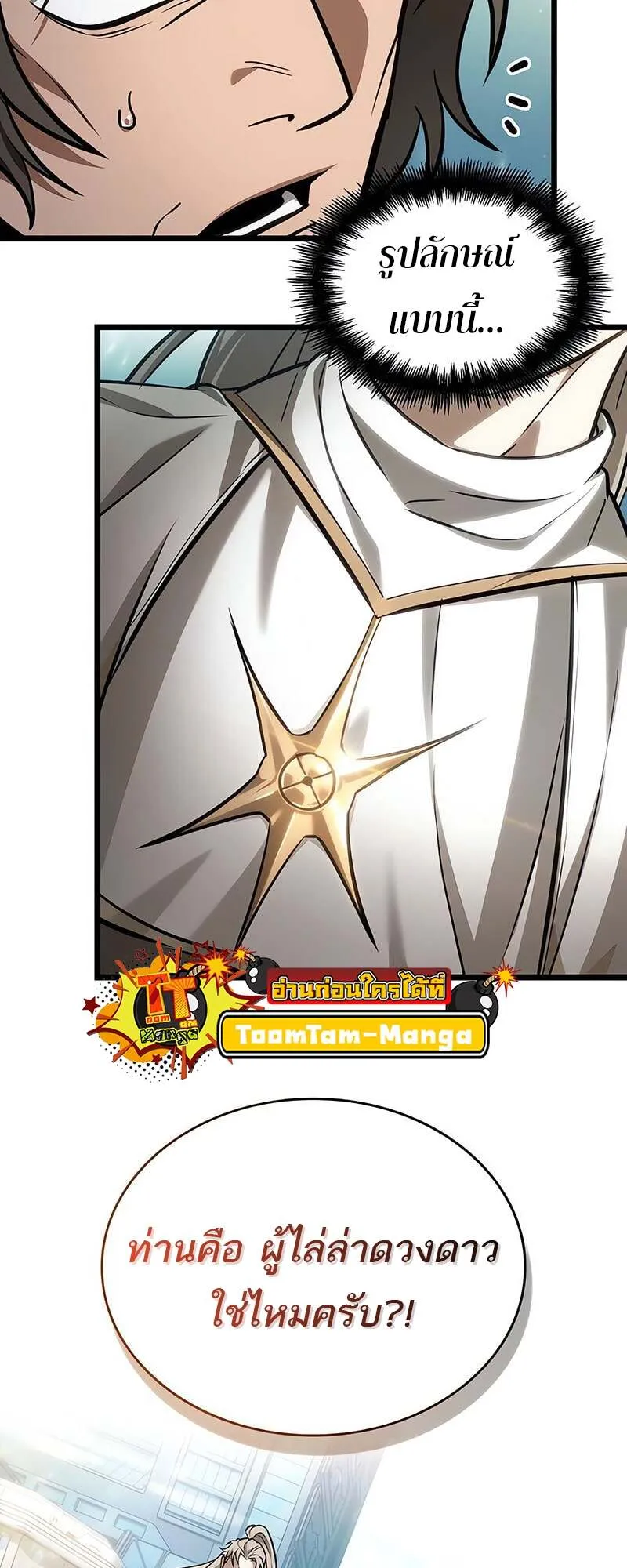 The World After the end โลกหล_งการล_มสลาย ตอนที่ ตอนที่ 171 รูปที่ 39