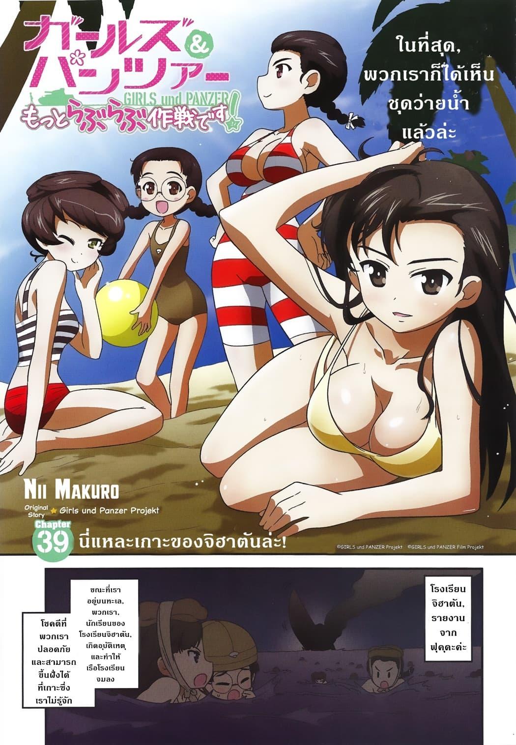 Manga-lc-com อ่านมังงะ อ่านการ์ตูน ออนไลน์ ฟรี Girls & Panzer – Motto Love Love Sakusen Desu! ตอนที่ 1 2 3 4 5 6 7 8 9 10 11 12 13 14 ฟรี ไม่มีโฆษณา Manga-lc - อ่าน มังงะ อ่าน การ์ตูน ออนไลน์ อ่านมังงะ ฟรี