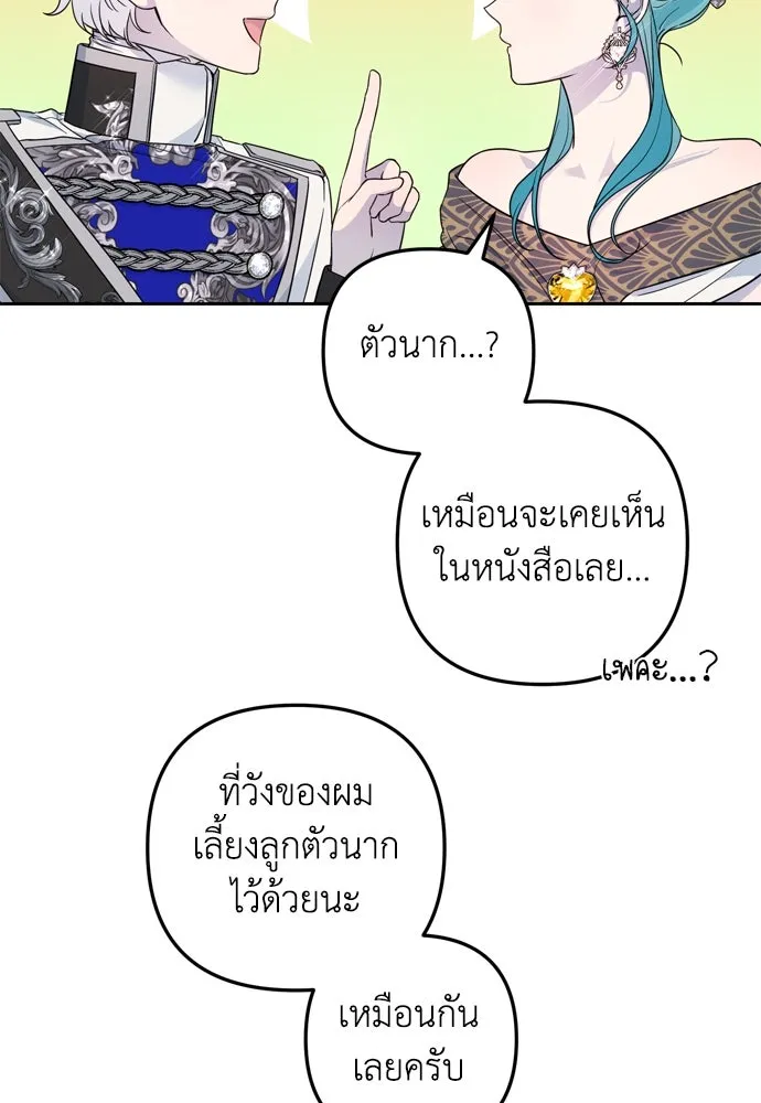 เลดี้มินต์ ตอนที่ 30 รูปที่ 70