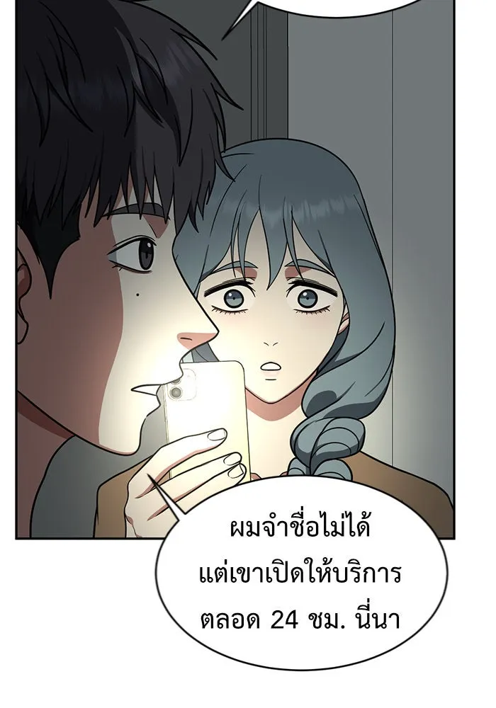ช่วยเปลี่ยนฉันที ตอนที่ 125. ฮันซองจิน 3 รูปที่ 46