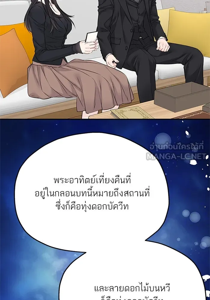 สลับรัก สลับชะตา ตอนที่ 61 รูปที่ 54