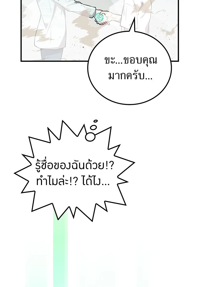 ฮันเตอร์สกิลโกง ตอนที่ 4 เหนือชั้น รูปที่ 14