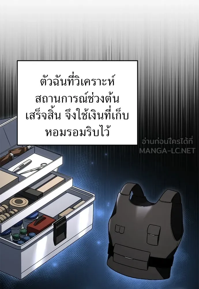 ผู้เชี่ยวชาญวันสิ้นโลก ตอนที่ 2 รูปที่ 84