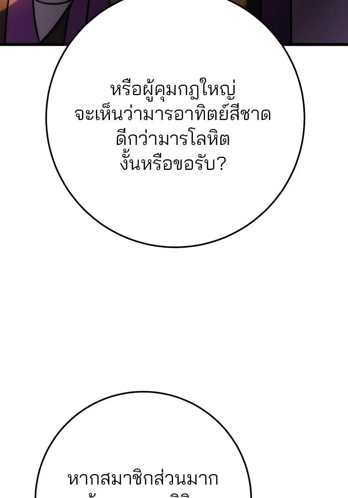 ดาบแห่งจักรพรรดิ ตอนที่ 28 รูปที่ 86