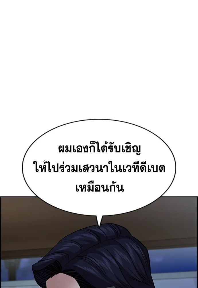 การศึกษาที่แท้จริง ตอนที่ 248 รูปที่ 107