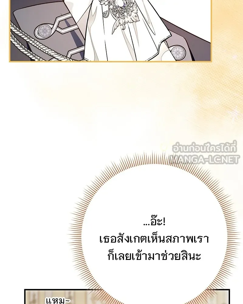 เจ้าสาวแกรนด์ดยุกปีศาจ ตอนที่ 35 รูปที่ 81