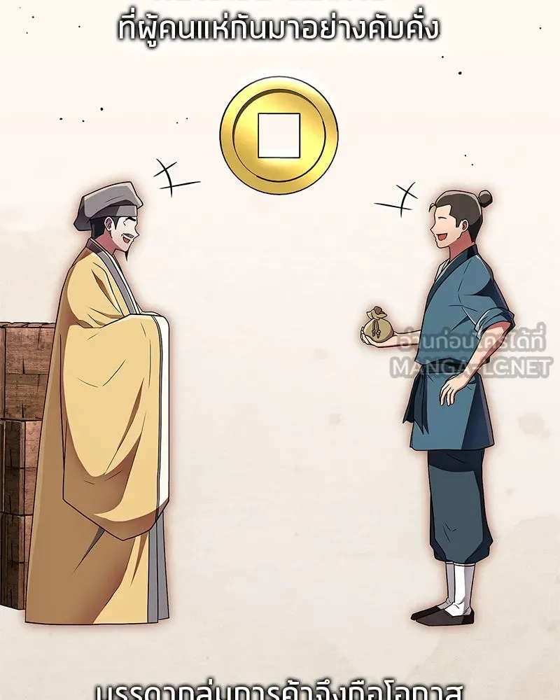 สุดยอดเทรนเนอร์แห่งยุทธภพ ตอนที่ 72 รู้สึกผิดที่โกหก รูปที่ 78