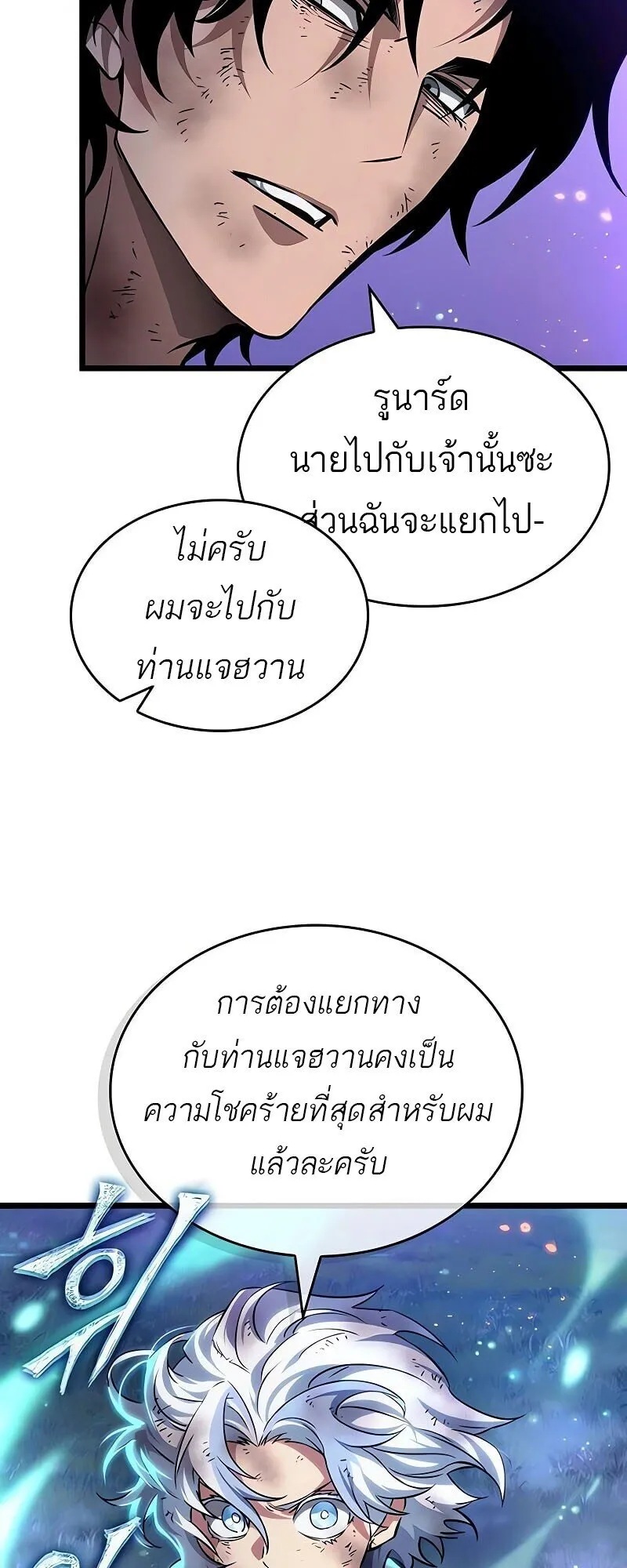 The World After the end โลกหล_งการล_มสลาย ตอนที่ ตอนที่ 190 รูปที่ 46