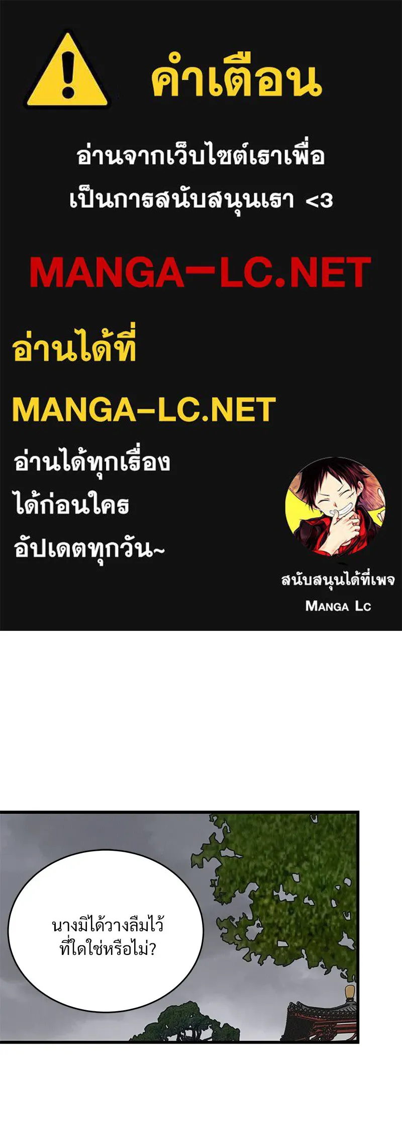 ข้าต้องไม่ใช่พระชายา ตอนที่ 33 รูปที่ 1