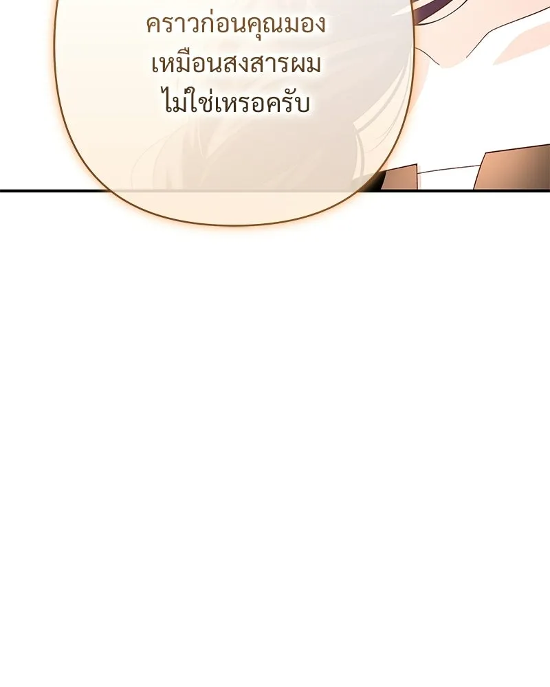 เจ้าสาวแกรนด์ดยุกปีศาจ ตอนที่ 22 รูปที่ 89