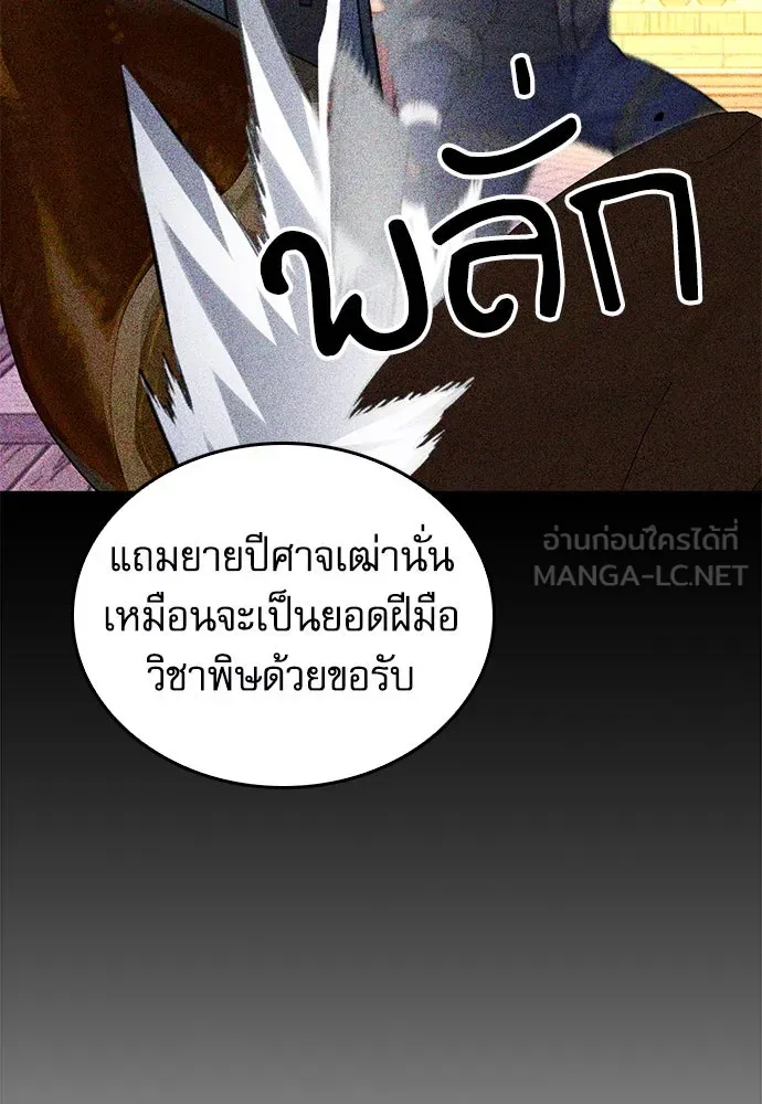 ดรูอิดแห่งสถานีโซล ตอนที่ 147 รูปที่ 33