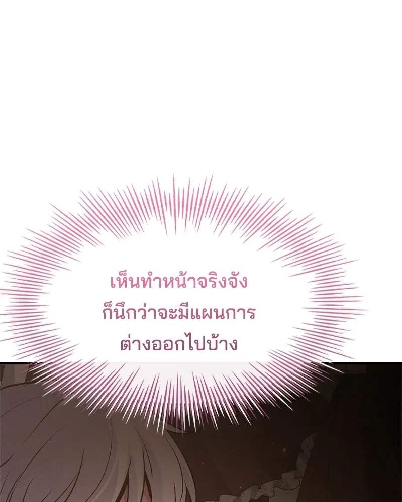 เจ้าชายแผนโบราณ ตอนที่ 50 รูปที่ 58