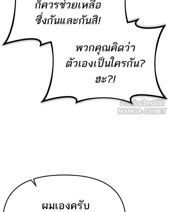 โทษที พื้นที่นี้ ตอนที่ 40 รูปที่ 97