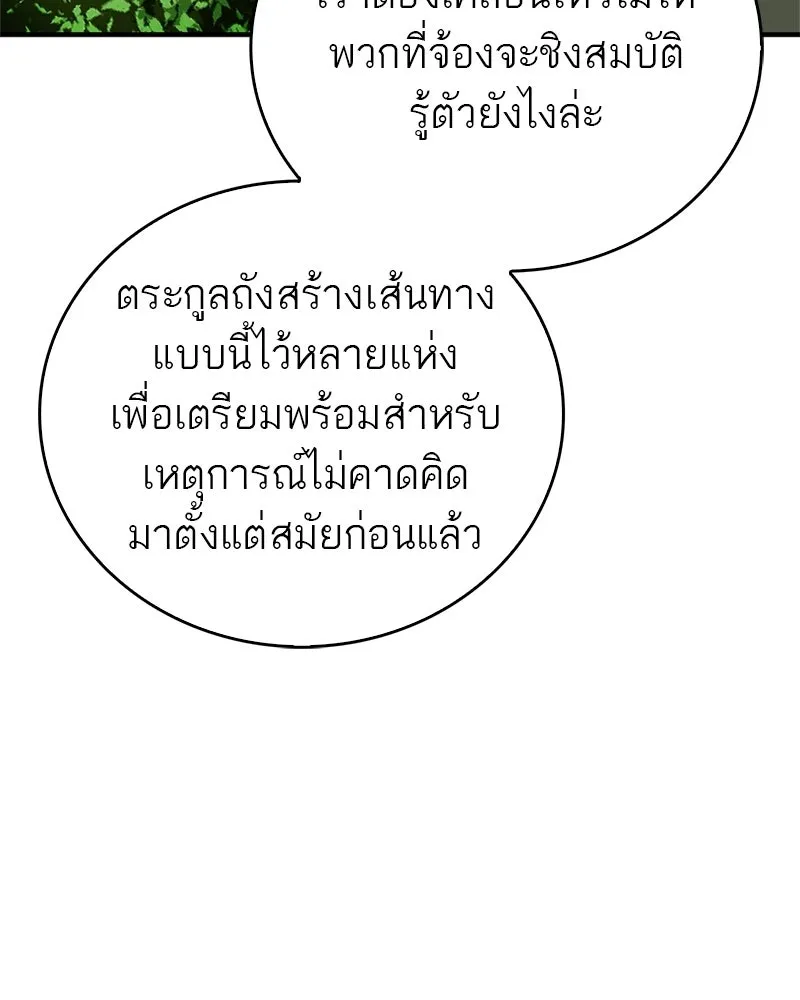 สุดยอดเทรนเนอร์แห่งยุทธภพ ตอนที่ 89 ฟ้าใหม่ รูปที่ 91