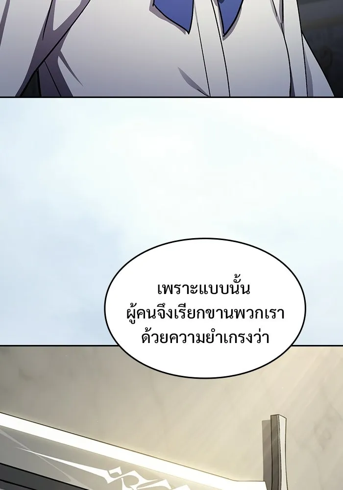 ซอร์ดมาสเตอร์ผู้กลืนดาบ ตอนที่ 1 รูปที่ 26