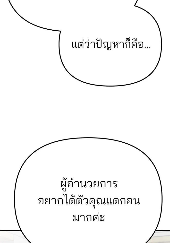 เลวฟาดเลว ตอนที่ 98 รูปที่ 46