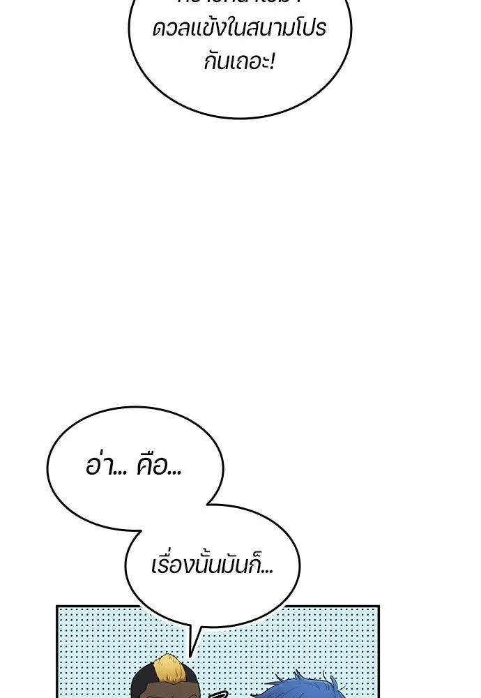 นักเตะแข้งสวรรค์ ตอนที่ 103 รูปที่ 26