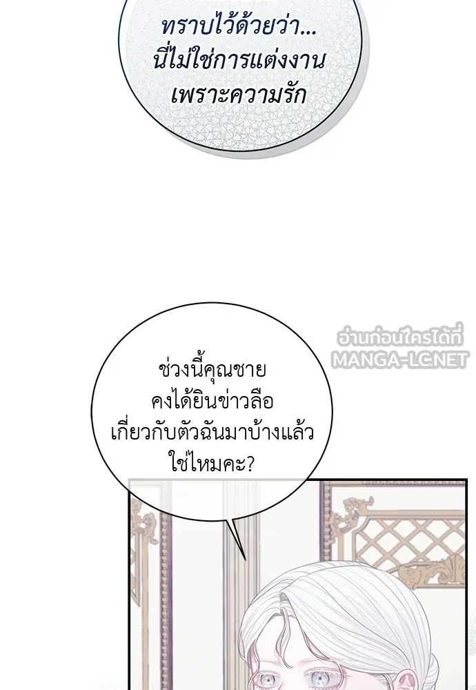 สาวใช้อย่างฉัน ขอเลือกหันหลังให้นาย ตอนที่ 44 รูปที่ 3