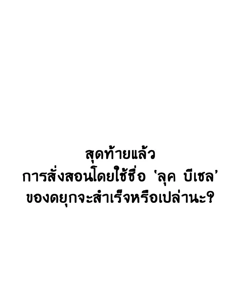 ภารกิจไล่ตามลุค บีเชล ตอนที่ 1 รูปที่ 80