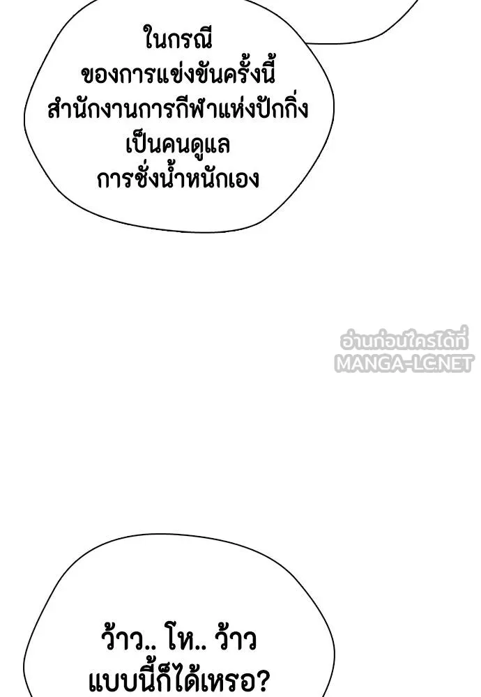 หมาหัวเน่า ตอนที่ 86 รูปที่ 165