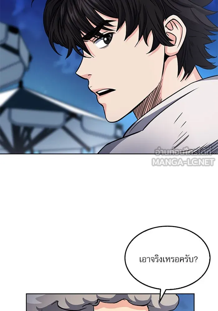 ดรูอิดแห่งสถานีโซล ตอนที่ 48 รูปที่ 105