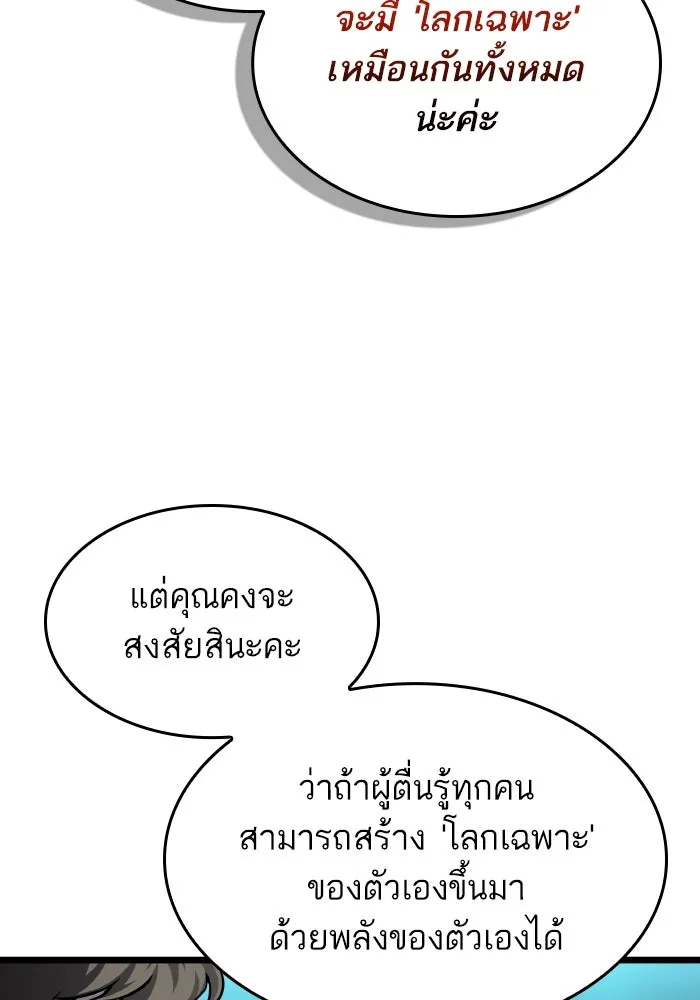 หลังวันสิ้นโลก ตอนที่ 196 รูปที่ 67