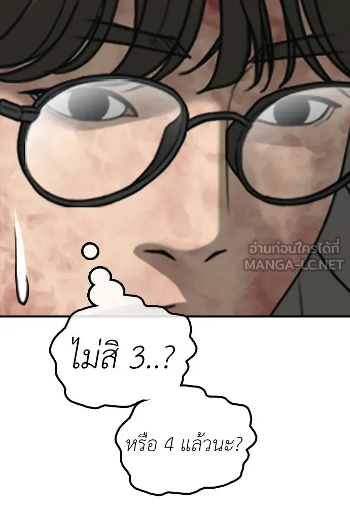 ผู้กล้าฝ่าวันสิ้นโลก ตอนที่ 57 เป็นอะไรไหม จีอัน รูปที่ 27
