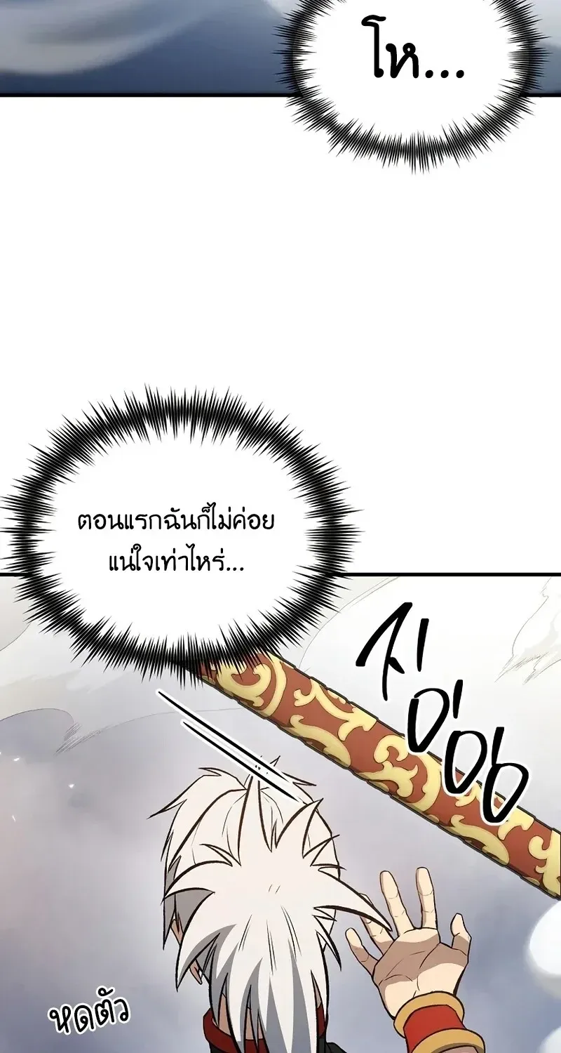 The Hero Returns ตอนที่ ตอนที่ 142 รูปที่ 82