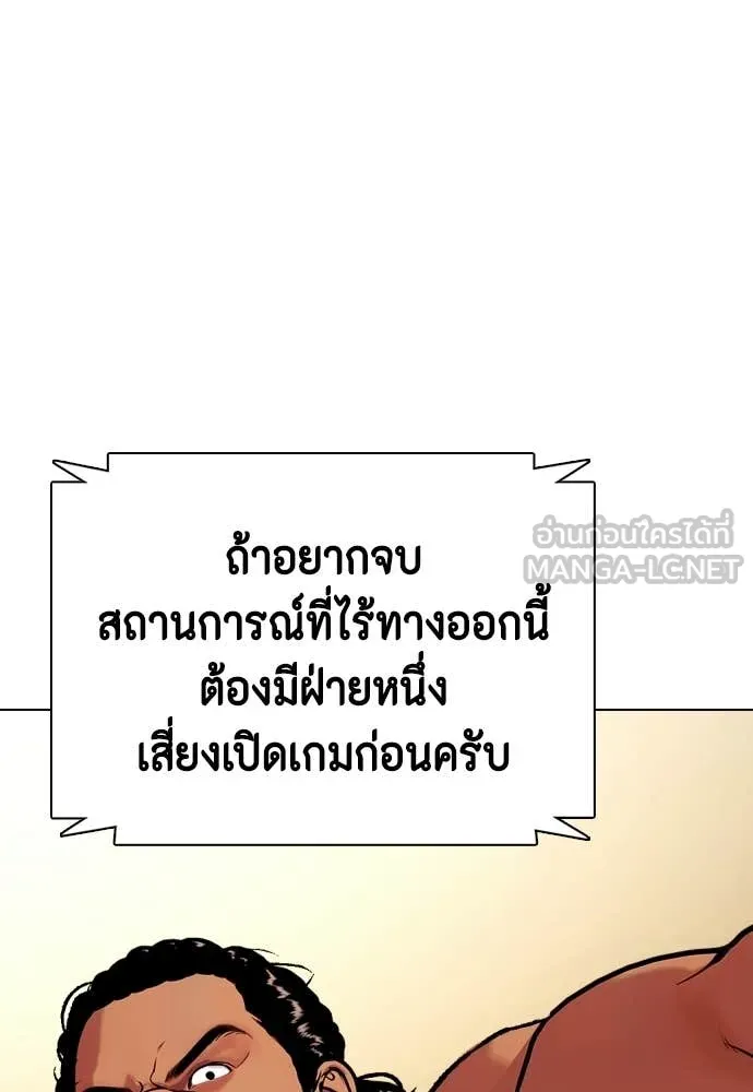 หมาหัวเน่า ตอนที่ 143 รูปที่ 201