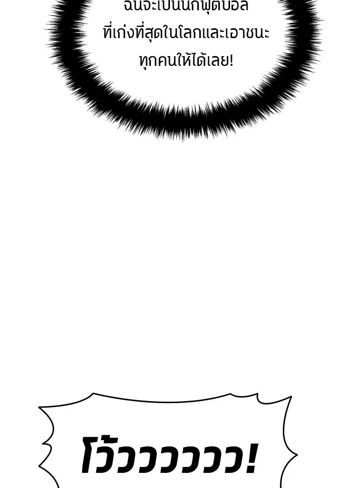 นักเตะแข้งสวรรค์ ตอนที่ 27 รูปที่ 22