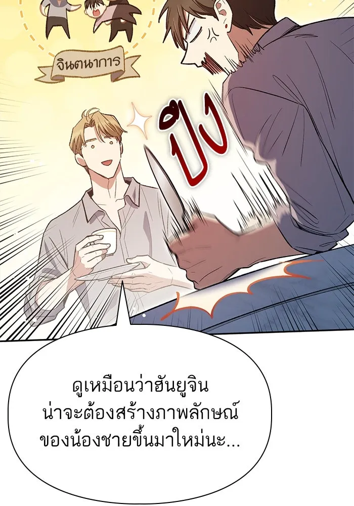 My S-Class Hunters ตอนที่ 139 ถูกฝากดูแล (1) รูปที่ 105
