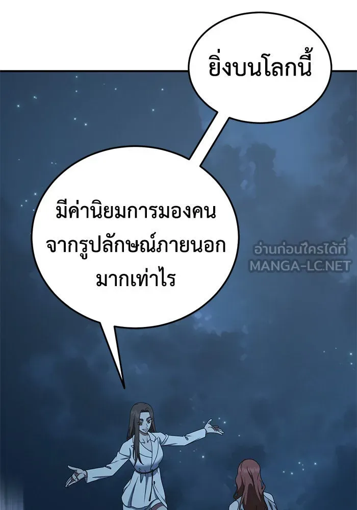 ช่วยเปลี่ยนฉันที ตอนที่ 190. คโยแทฮี 30 (ตอนจบซีซัน 1) รูปที่ 54