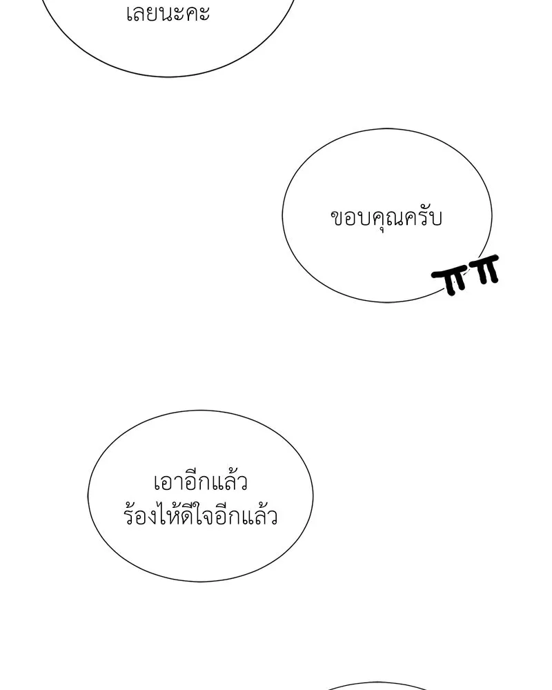 คนสวนโลกฮันเตอร์ ตอนที่ 45 รูปที่ 83
