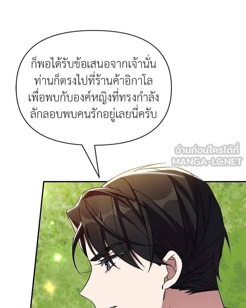 โอ้ ศัตรูที่รัก ตอนที่ 85 รูปที่ 12