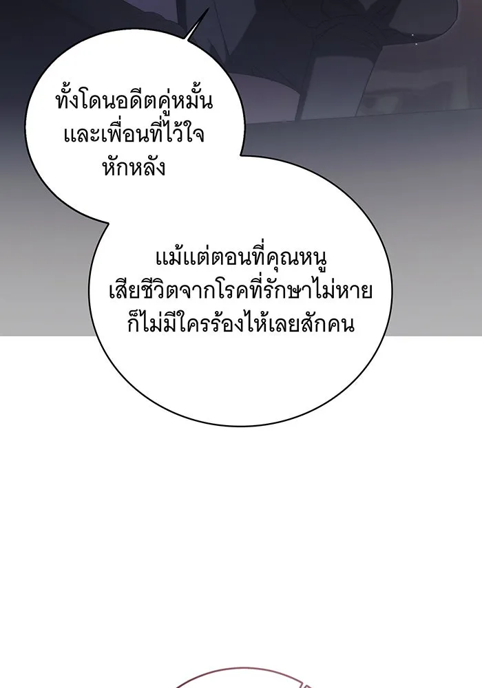 แกล้งตายให้หายแค้น ตอนที่ 10 รูปที่ 101