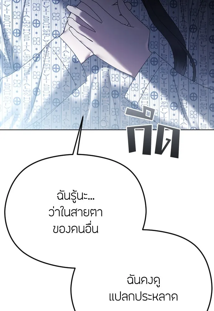 วิธีหนีตายจากนิยายโรคจิต ตอนที่ 70 รูปที่ 88