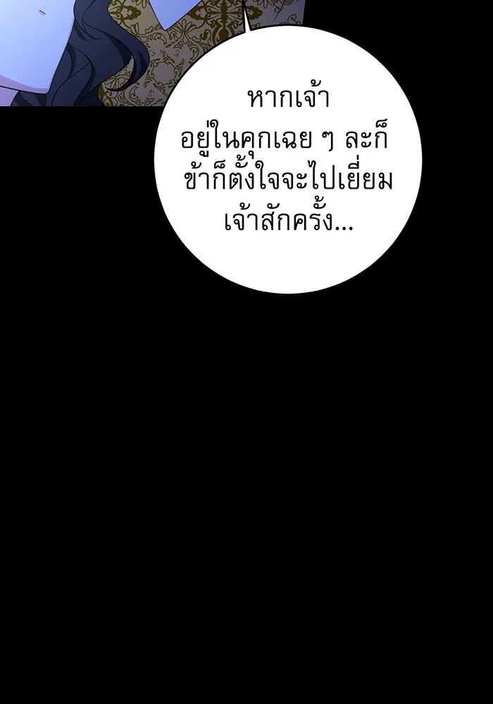 นางร้ายที่ไหนจะมีคุณธรรม ตอนที่ 71 รูปที่ 91