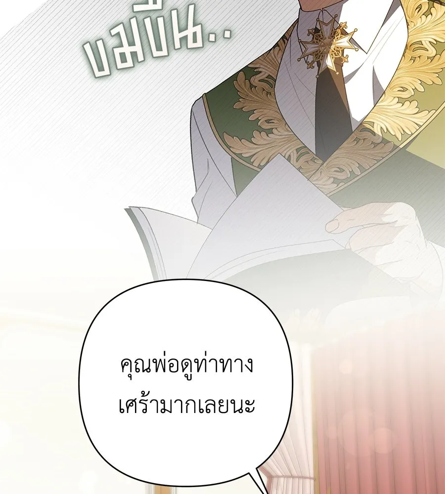 คุณพ่อของหนูคือศัตรูในชาติก่อน ตอนที่ 23 รูปที่ 97